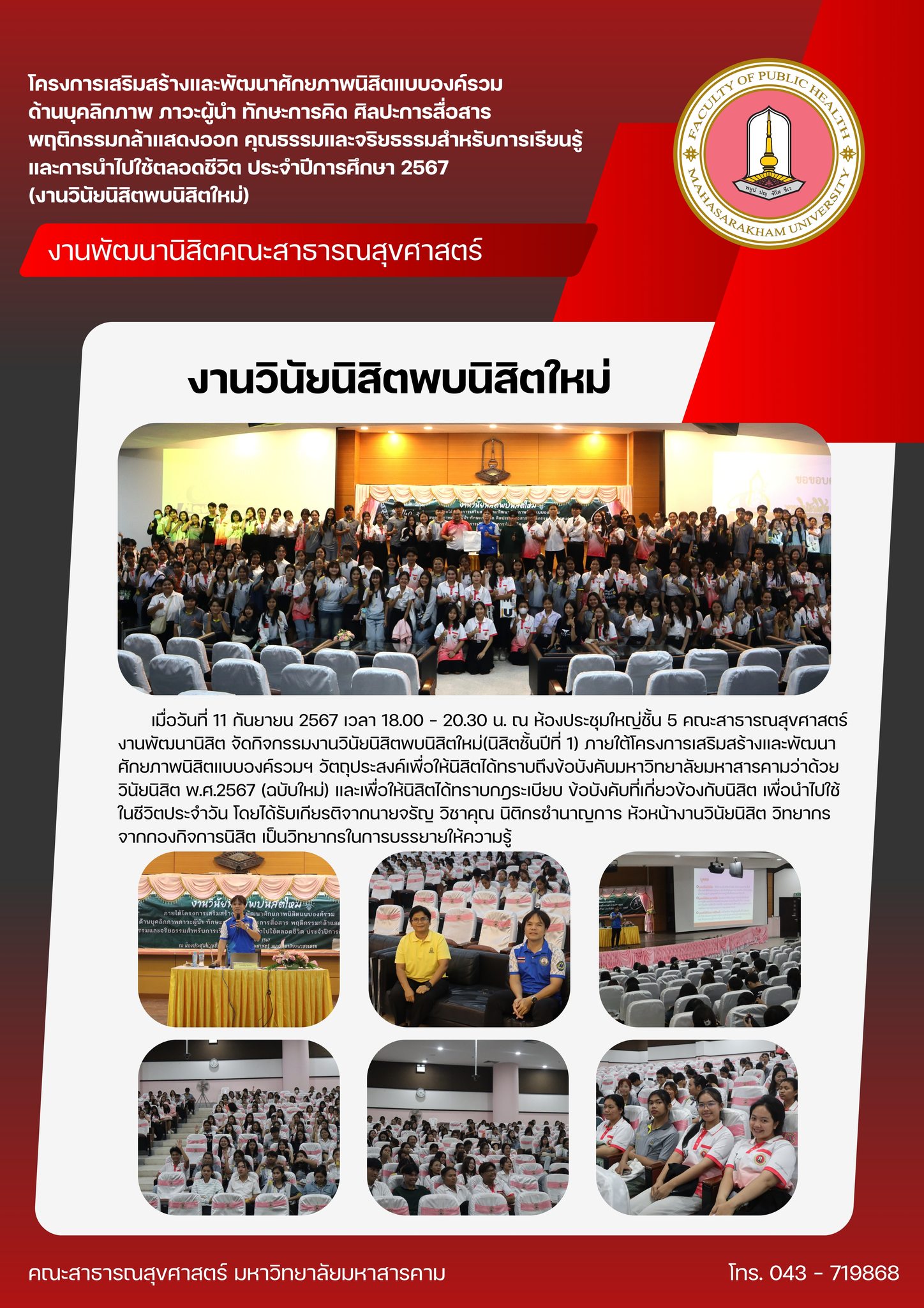 งานวินัย