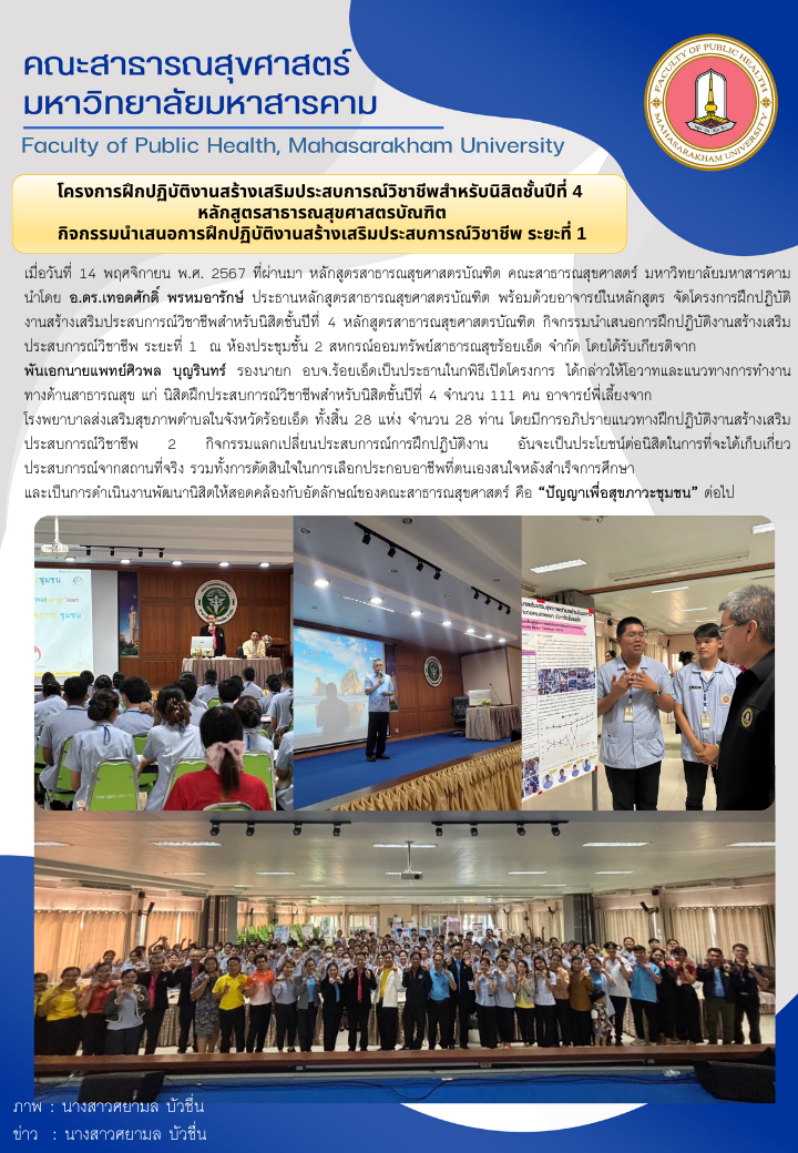 โครงการคณะสาธารณสุขศาสตร์