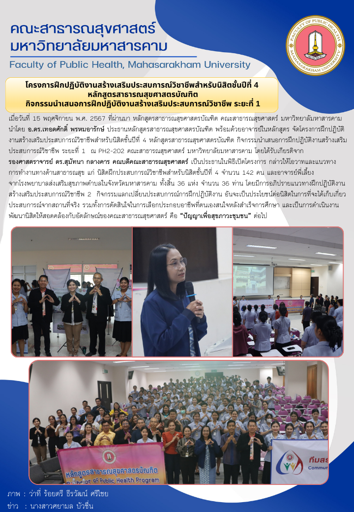 โครงการคณะสาธารณสุขศาสตร์